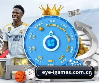 eye-igames.com.cn APP 深度功能